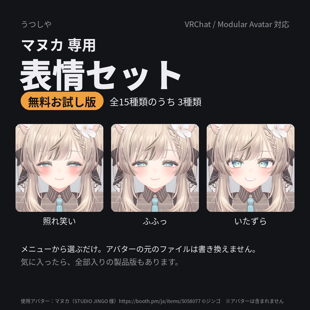 【マヌカ専用】表情セット お試し版(無料・3種)