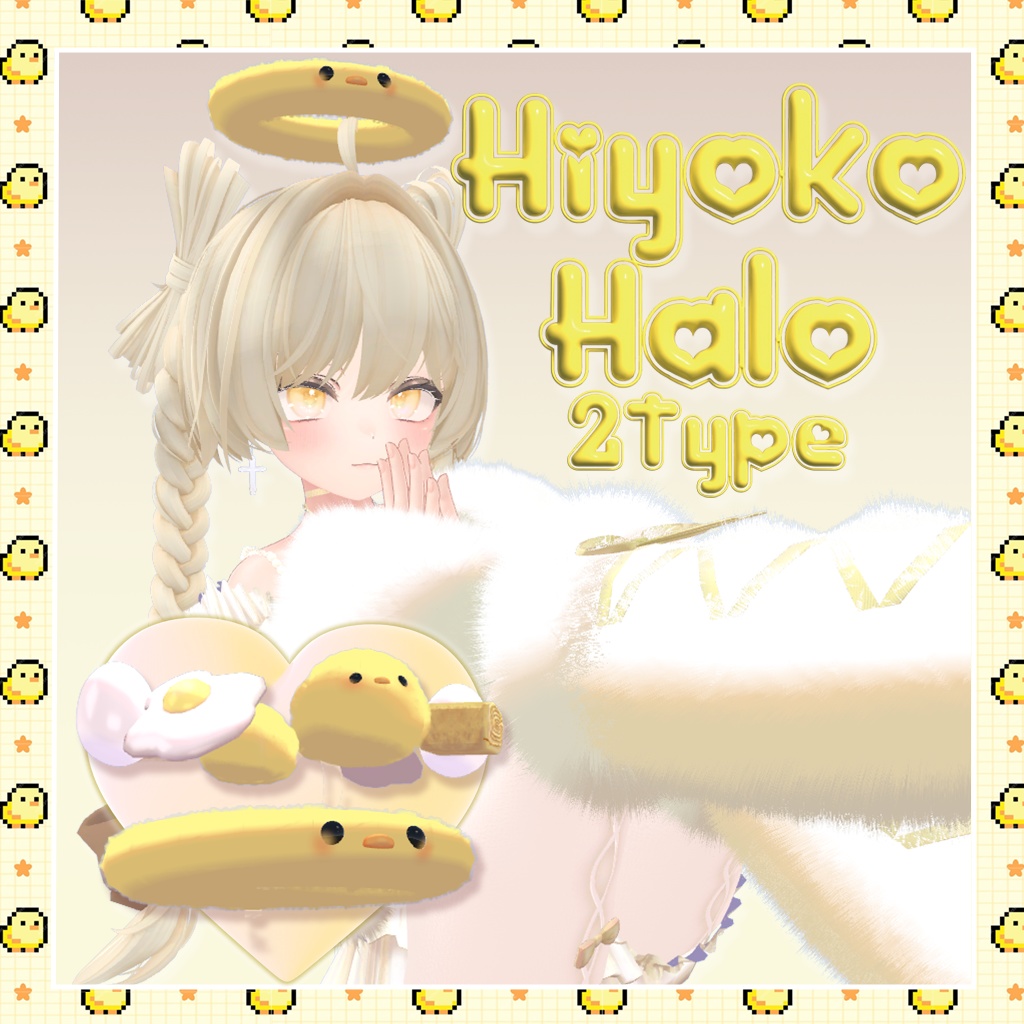 🐥ひよこヘイロー🐥