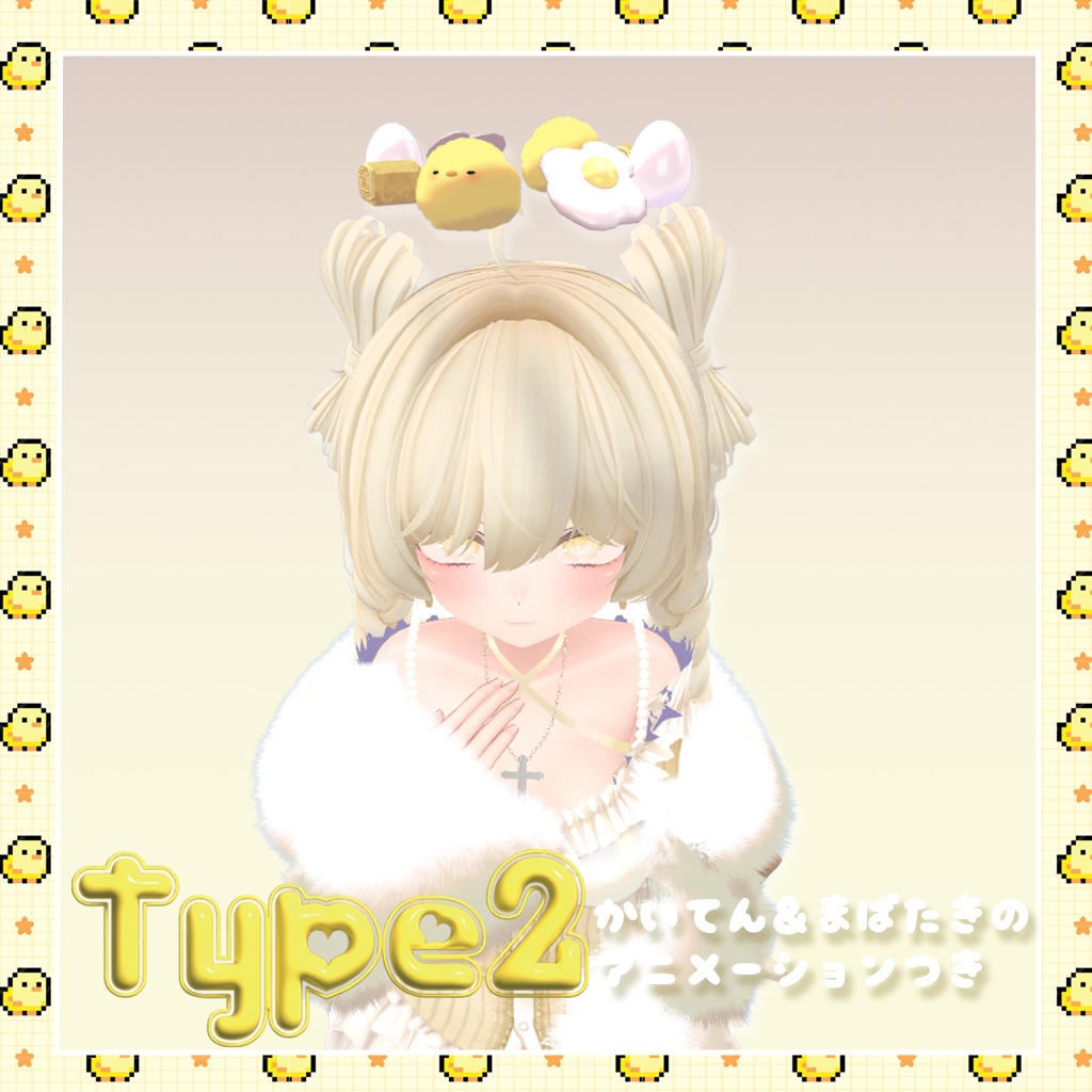 🐥ひよこヘイロー🐥