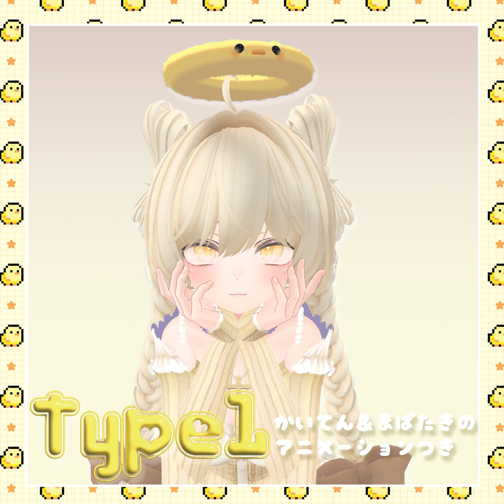 🐥ひよこヘイロー🐥