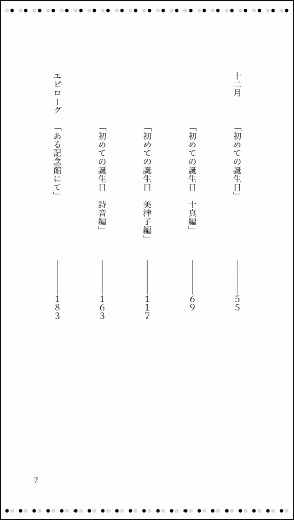 「アイの歌声を聴かせて」連作集