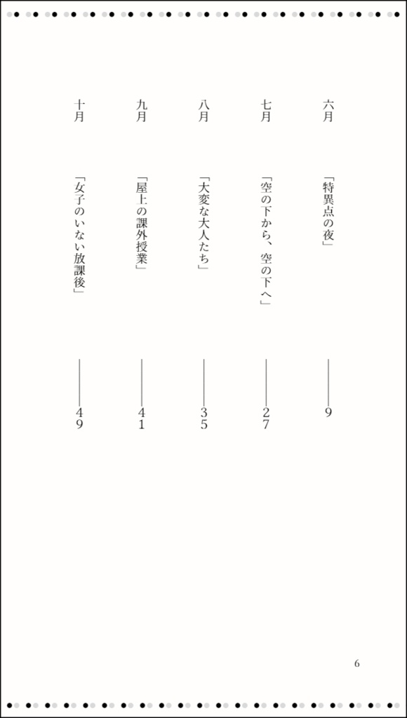 「アイの歌声を聴かせて」連作集