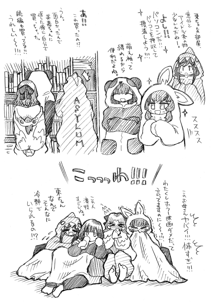 トラペジウム個人誌『トラペジウム らくがきまとめ』