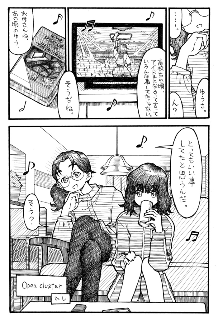 トラペジウム個人誌『トラペジウム らくがきまとめ』