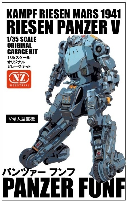Ⅴ号人型重機(パンツァーフンフ)+Ⅲ号人型重機セット