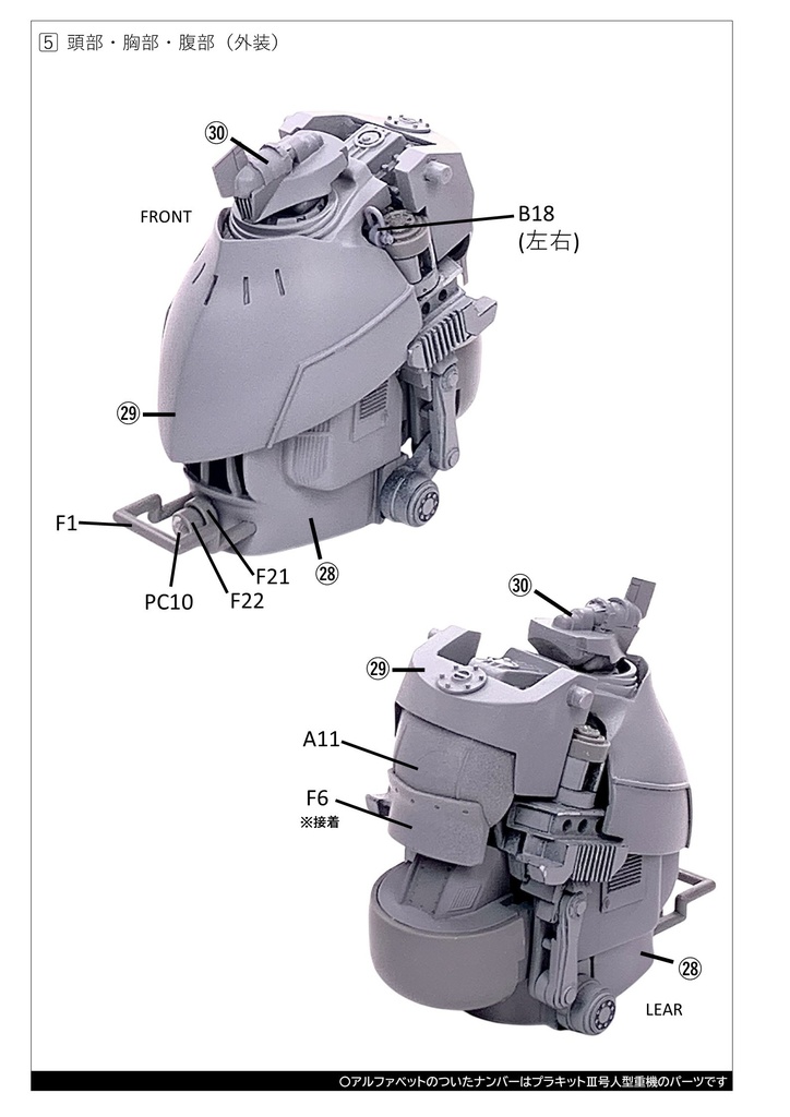 Ⅴ号人型重機(パンツァーフンフ)+Ⅲ号人型重機セット