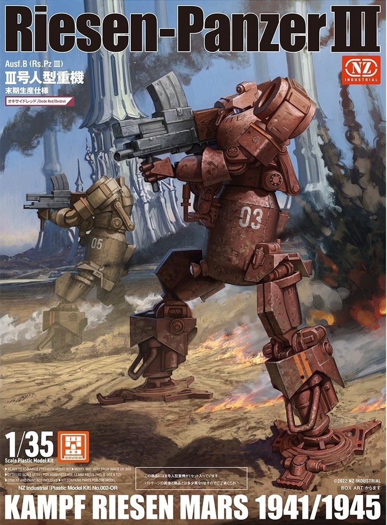 Ⅴ号人型重機(パンツァーフンフ)+Ⅲ号人型重機セット