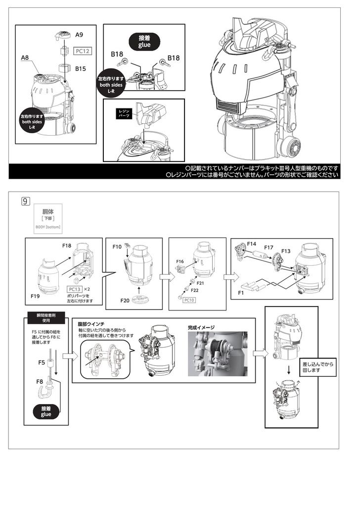 Ⅲ号人型重機Gs型+Ⅲ号人型重機セット
