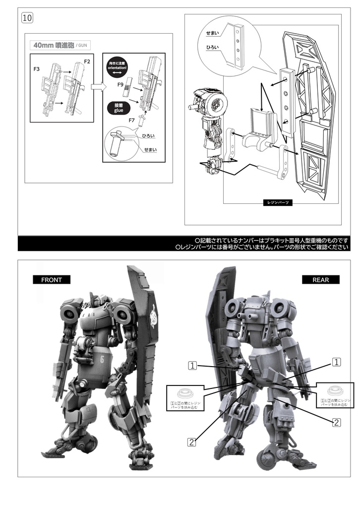 Ⅲ号人型重機Gs型+Ⅲ号人型重機セット