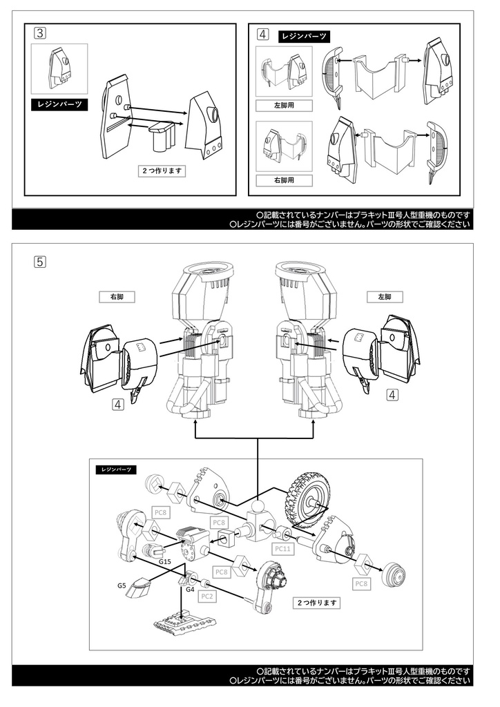Ⅲ号人型重機Gs型+Ⅲ号人型重機セット