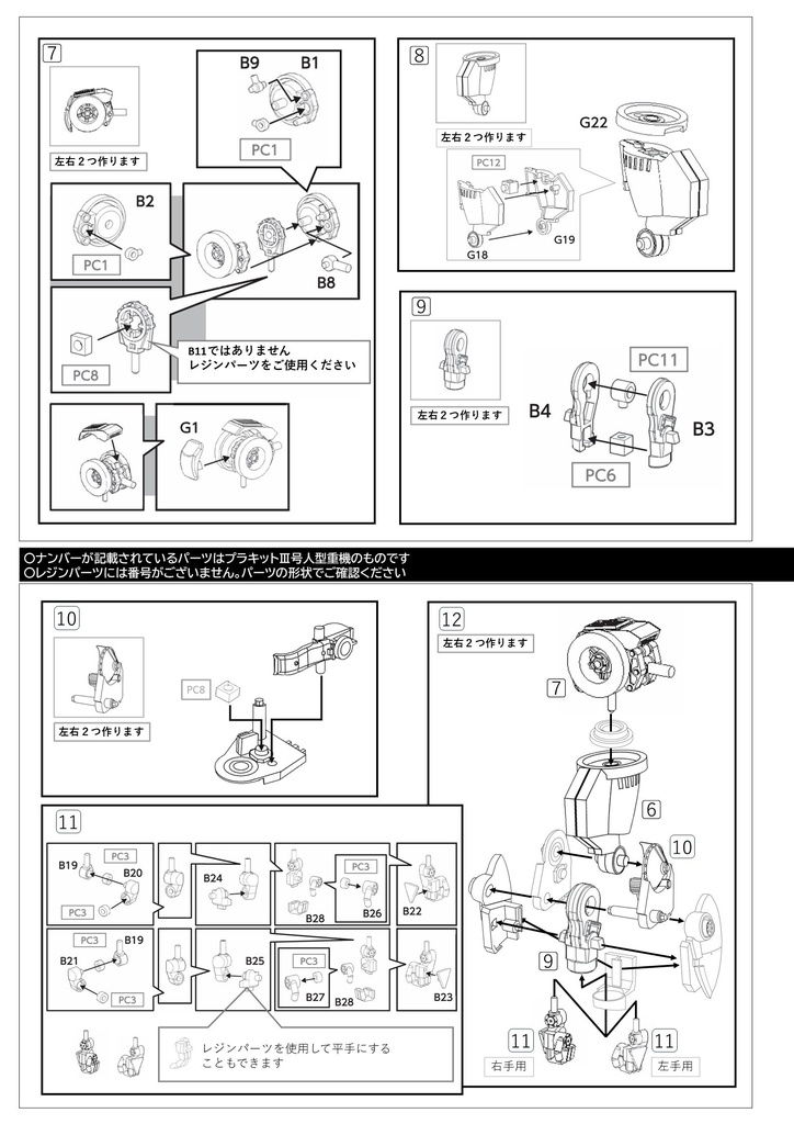 Ⅵ号人型重機(パンツァーゼクス)+Ⅲ号人型重機セット