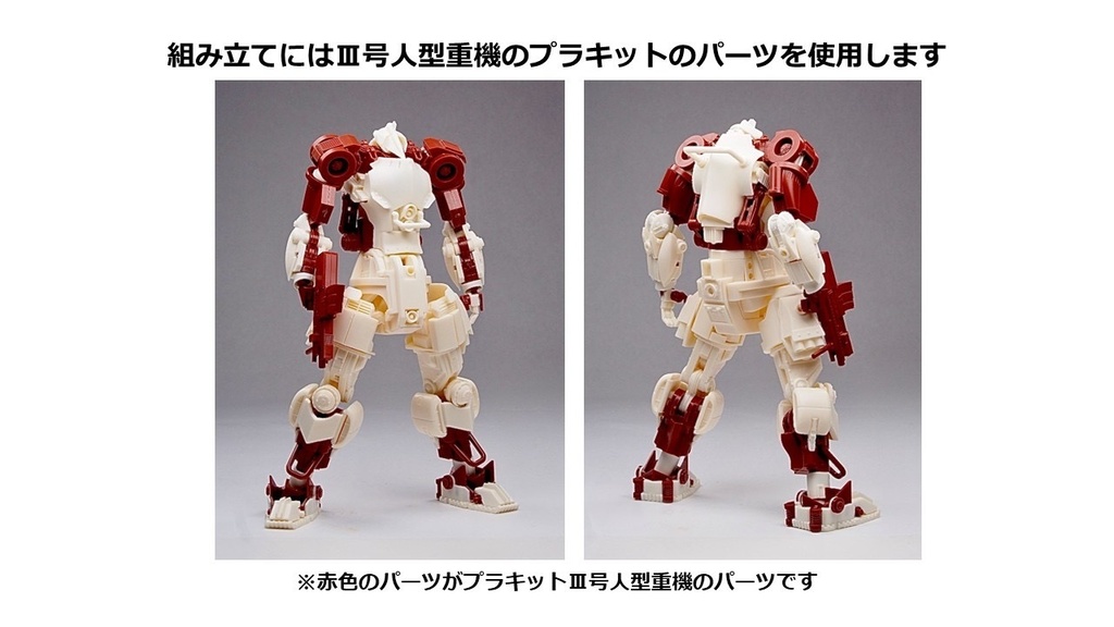 Ⅵ号人型重機(パンツァーゼクス)+Ⅲ号人型重機セット