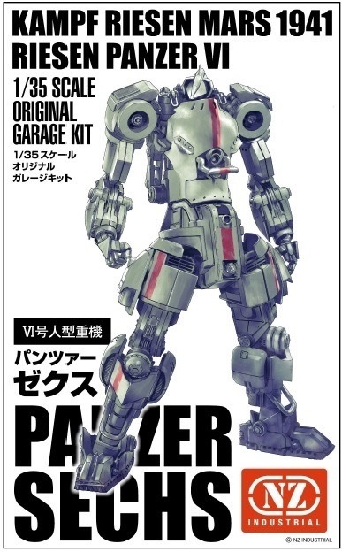 Ⅵ号人型重機(パンツァーゼクス)+Ⅲ号人型重機セット