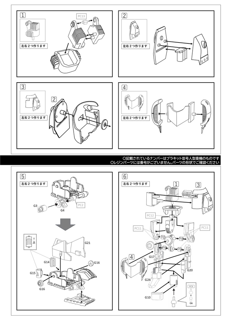 Ⅵ号人型重機(パンツァーゼクス)