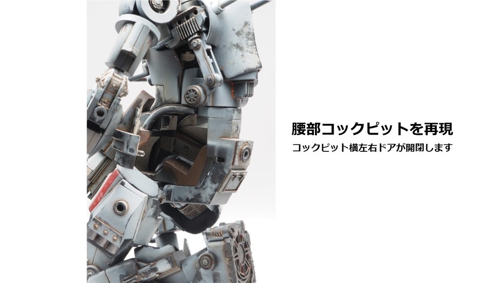 Ⅵ号人型重機(パンツァーゼクス)