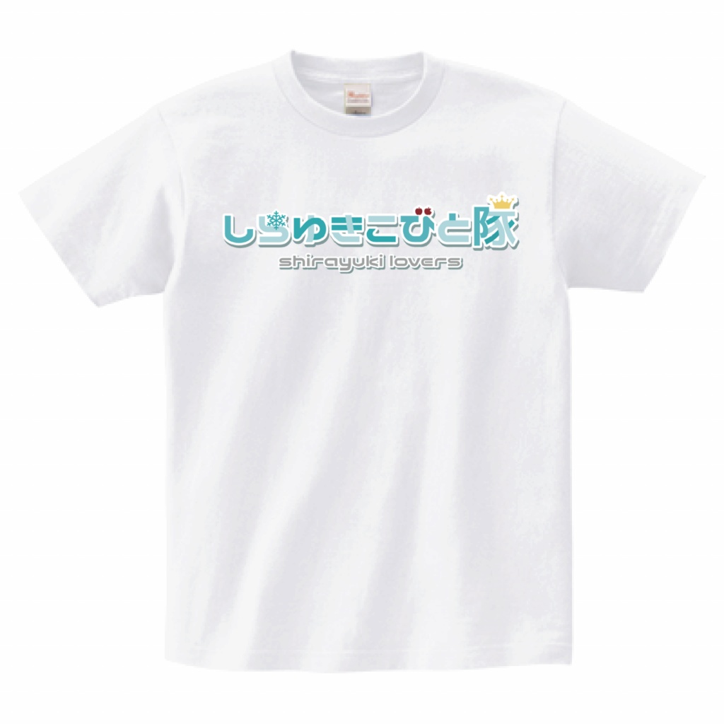 しらゆき オリジナルTシャツ 2023夏 (WHITE)