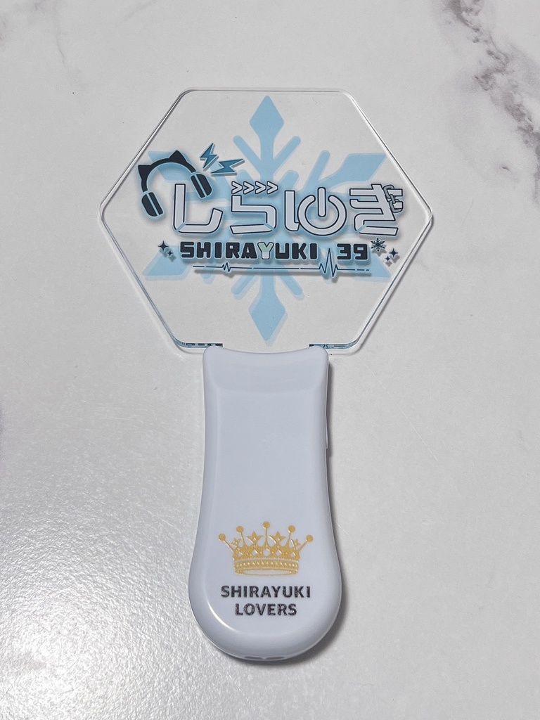 しらゆき オリジナルペンライト