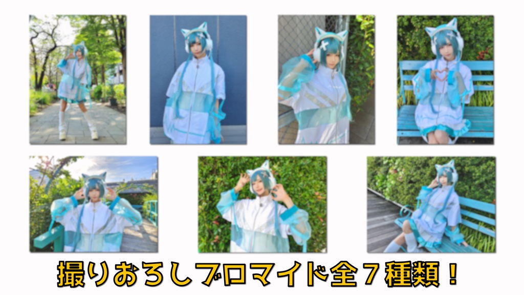 しらゆき 撮り下ろしランダムブロマイド