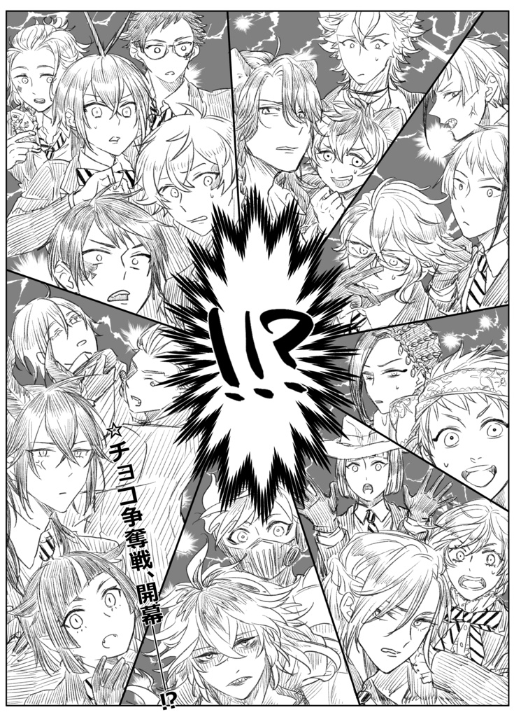 喧騒バレンタイン!