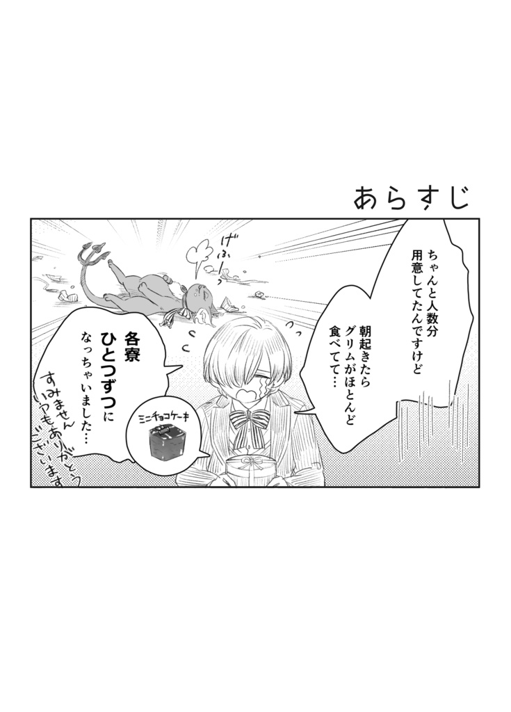 喧騒バレンタイン!