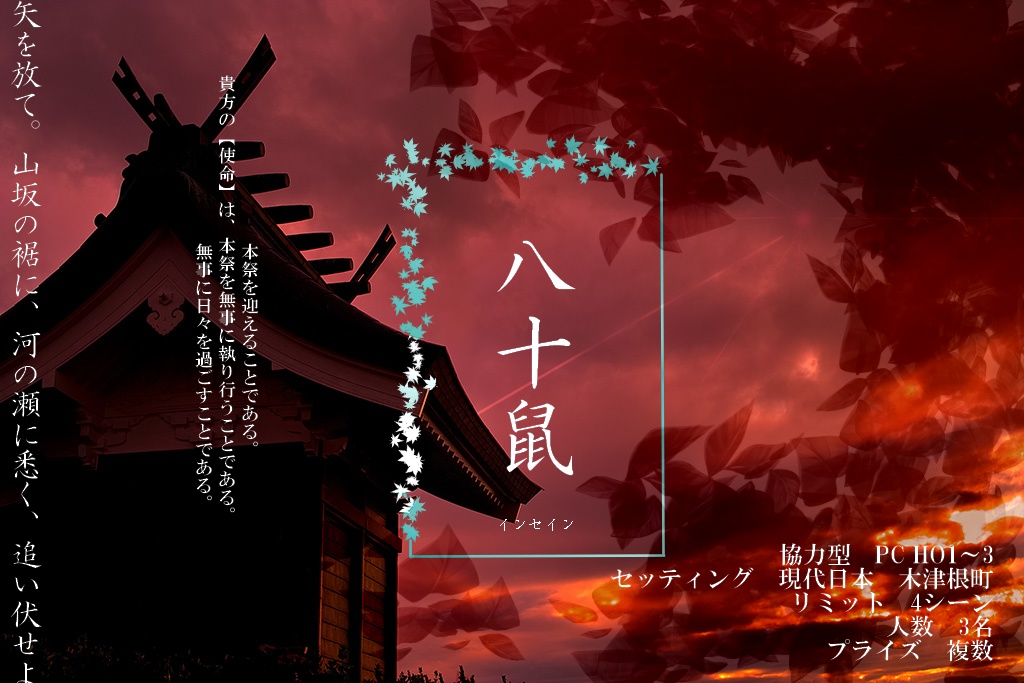 TRPGシナリオ集(CoC/inS) 「鼠が塩を引く」