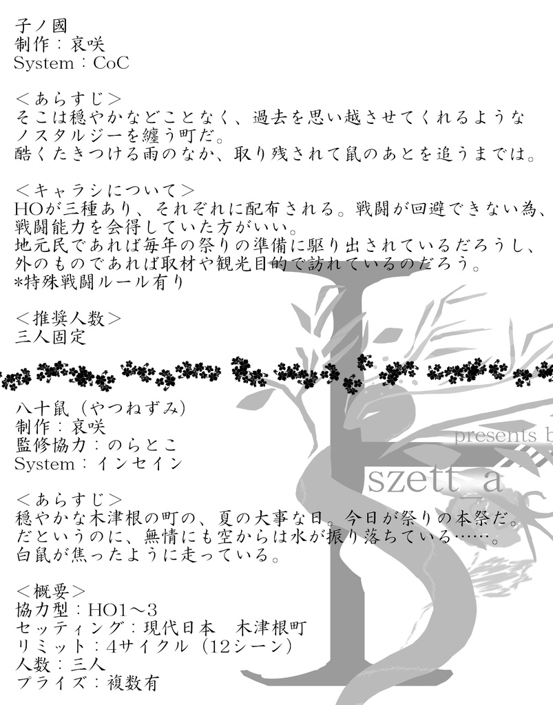 TRPGシナリオ集(CoC/inS) 「鼠が塩を引く」