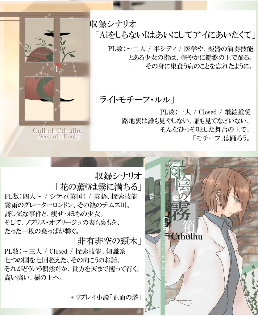 CoCシナリオ集3冊セット