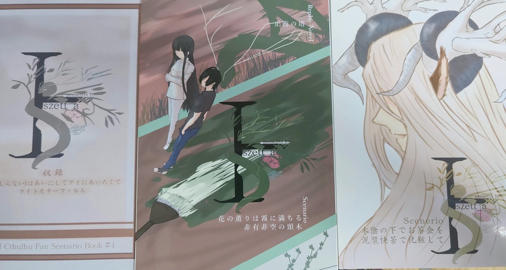 CoCシナリオ集3冊セット