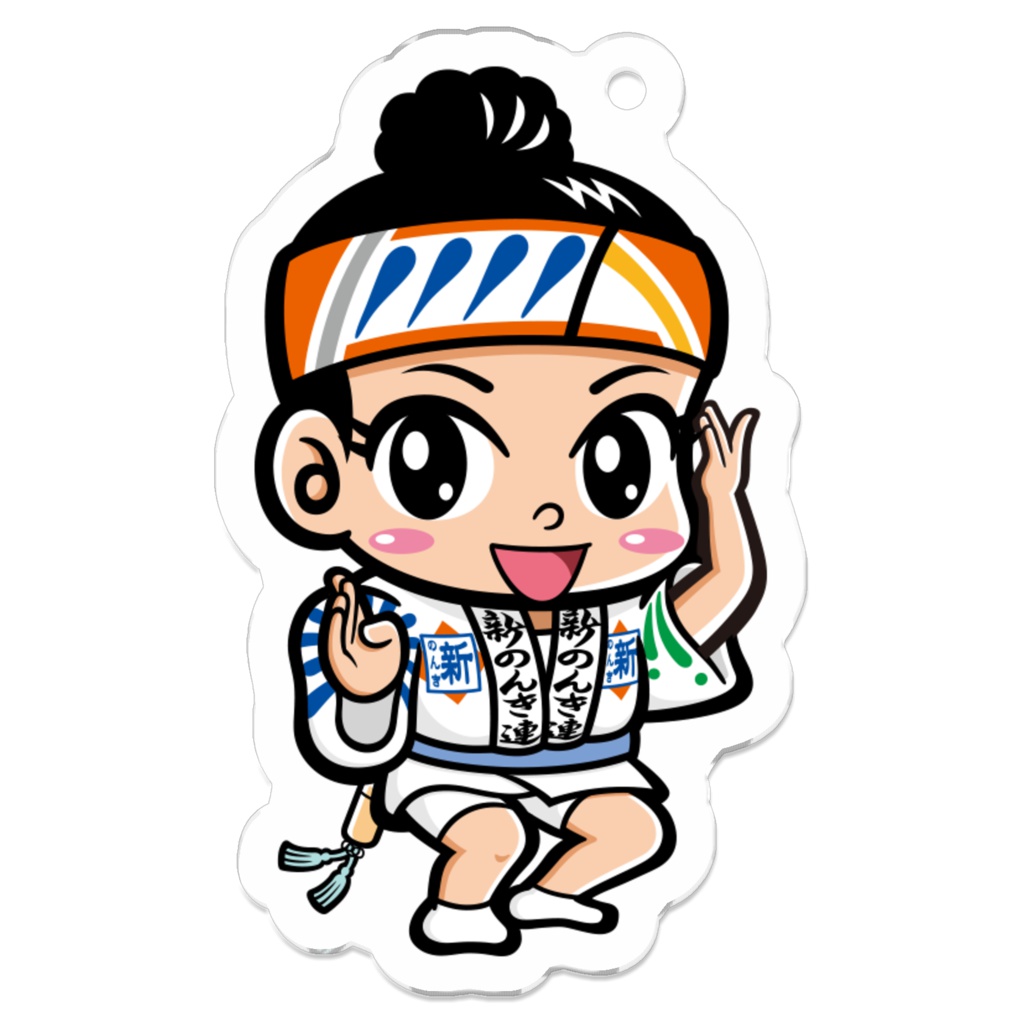 新のんき連③ アクリルキーホルダー