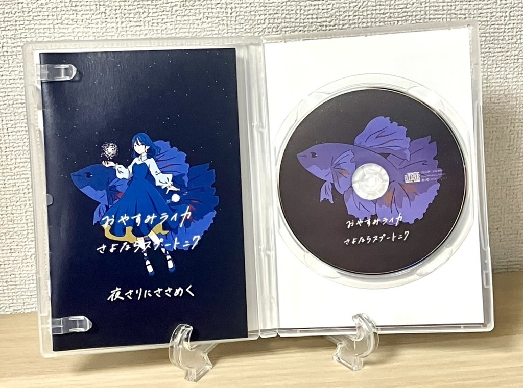 アルバム 作品群:おやすみライカ、さよならスプートニク