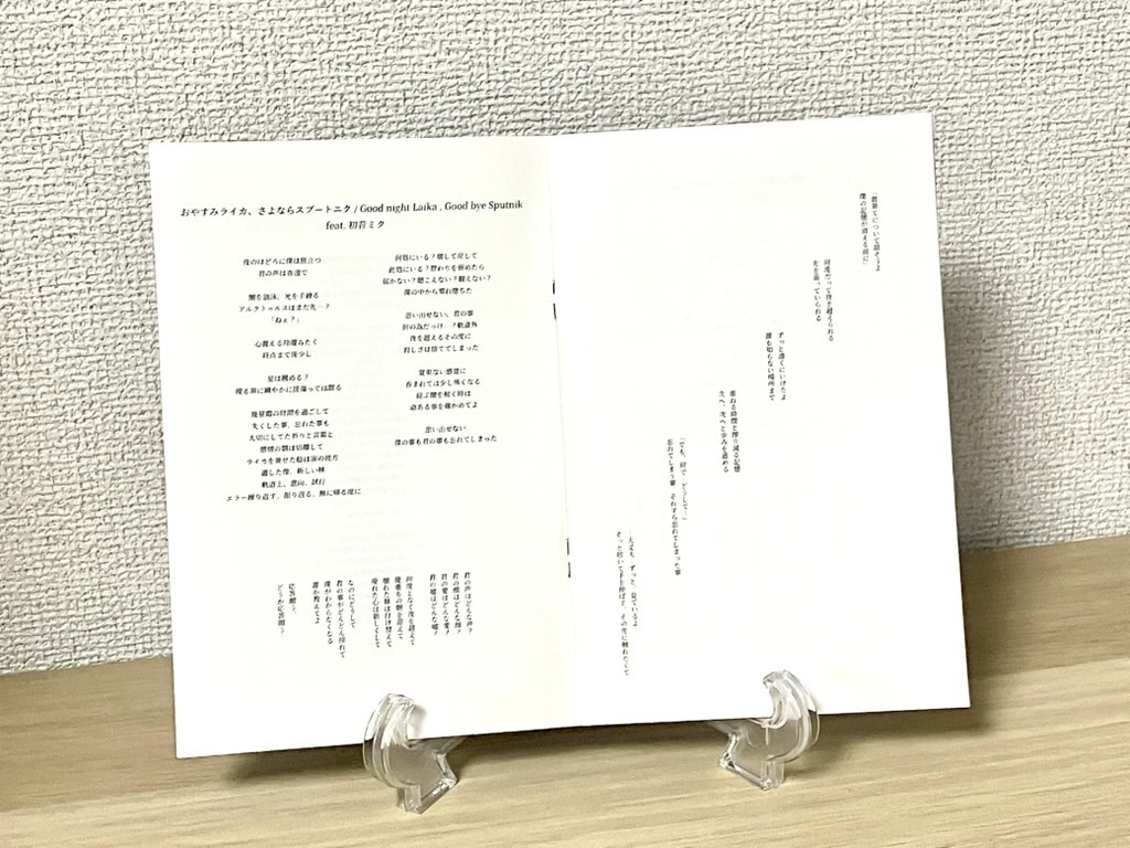 アルバム 作品群:おやすみライカ、さよならスプートニク