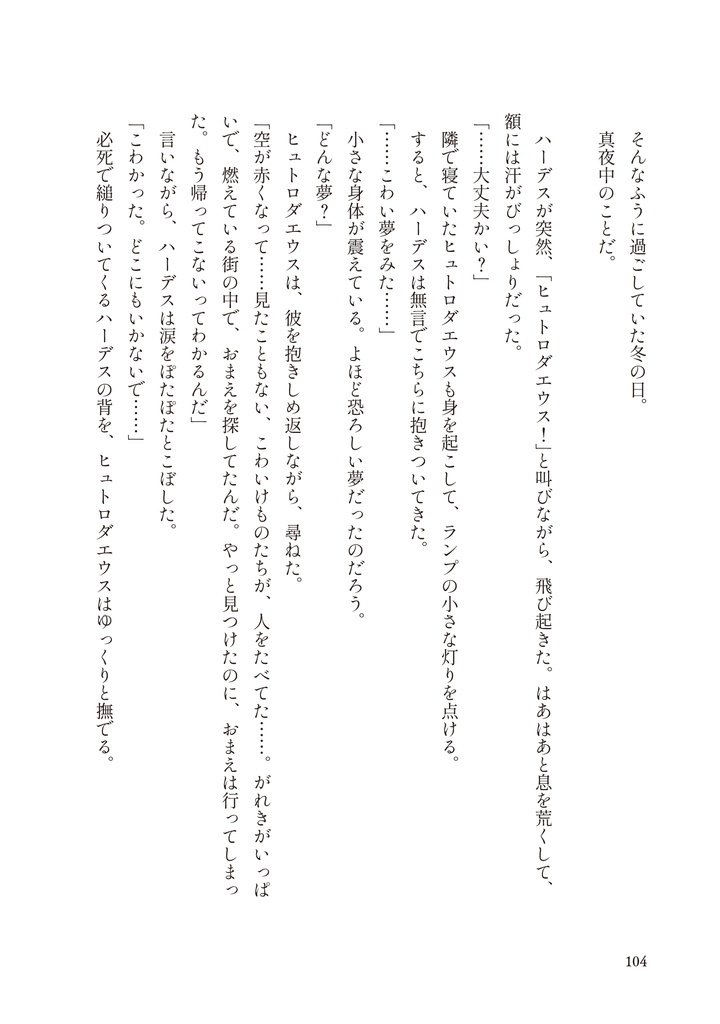 親愛なる友人へ〈上〉ーグリダニア編ー