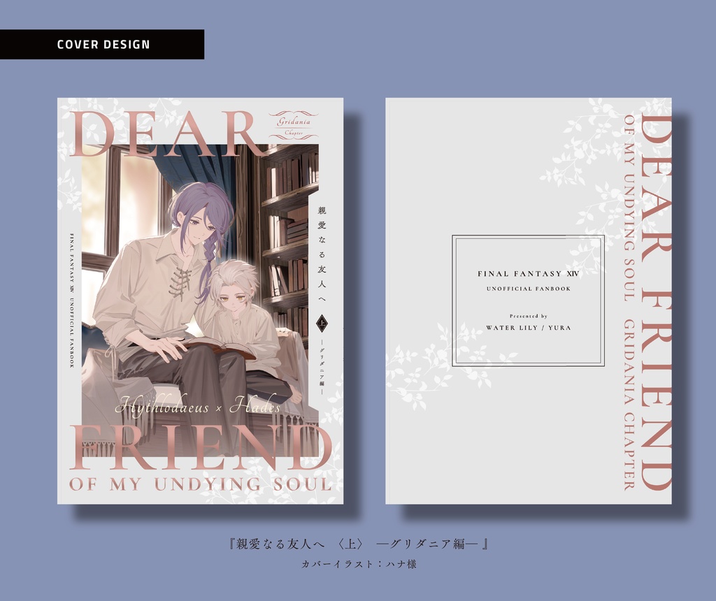 親愛なる友人へ〈上〉ーグリダニア編ー