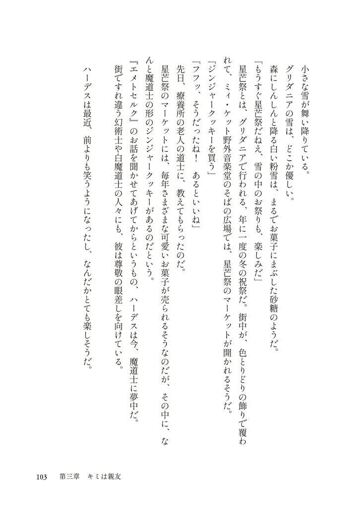 親愛なる友人へ〈上〉ーグリダニア編ー