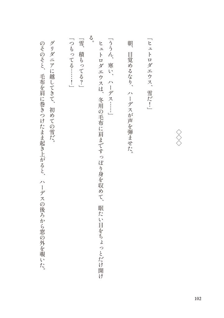 親愛なる友人へ〈上〉ーグリダニア編ー