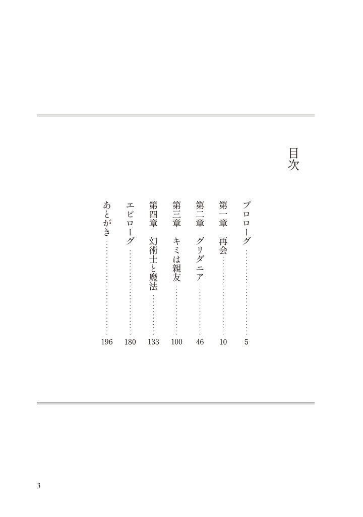 親愛なる友人へ〈上〉ーグリダニア編ー