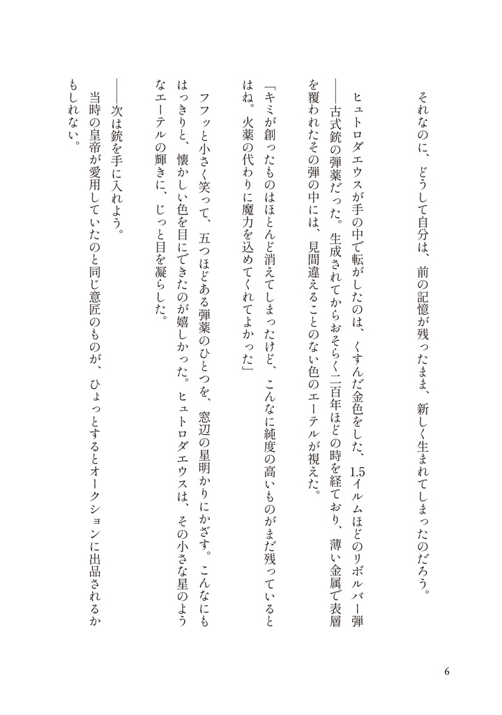 親愛なる友人へ〈上〉ーグリダニア編ー