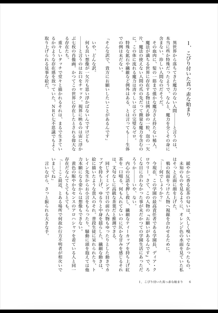 誰があの子を食べたのか