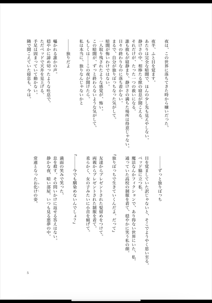 誰があの子を食べたのか