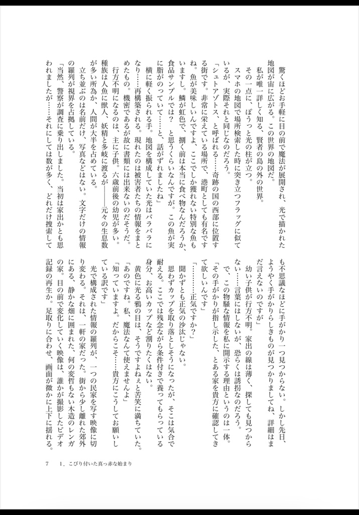 誰があの子を食べたのか