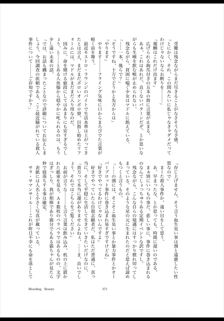 誰があの子を食べたのか