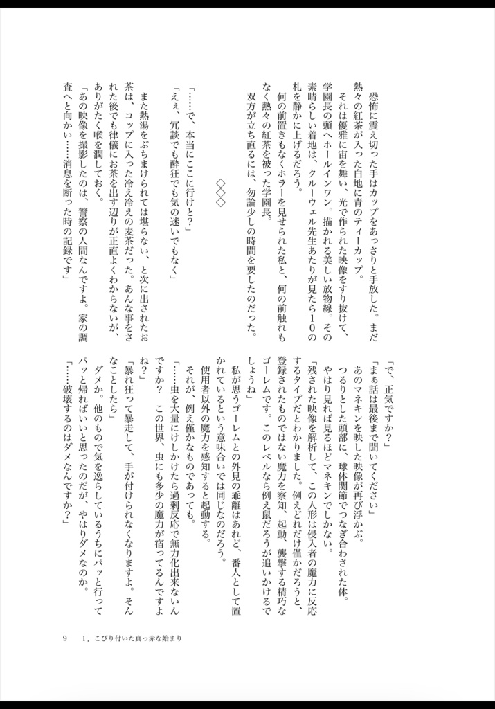 誰があの子を食べたのか