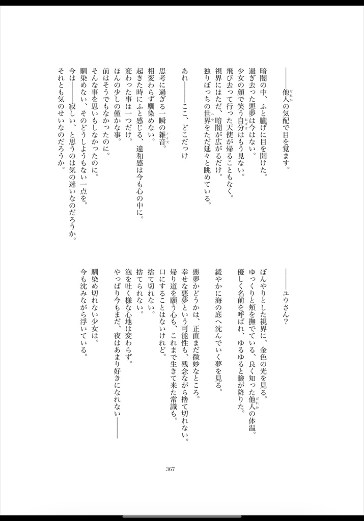 誰があの子を食べたのか