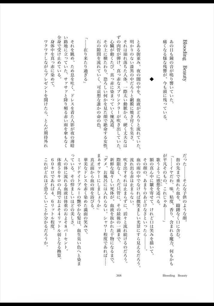 誰があの子を食べたのか