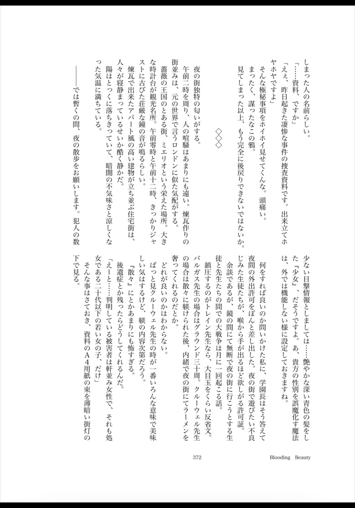 誰があの子を食べたのか