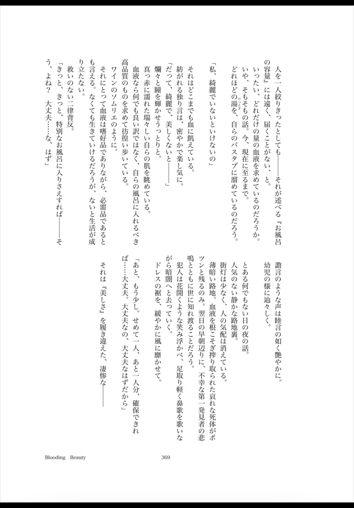 誰があの子を食べたのか