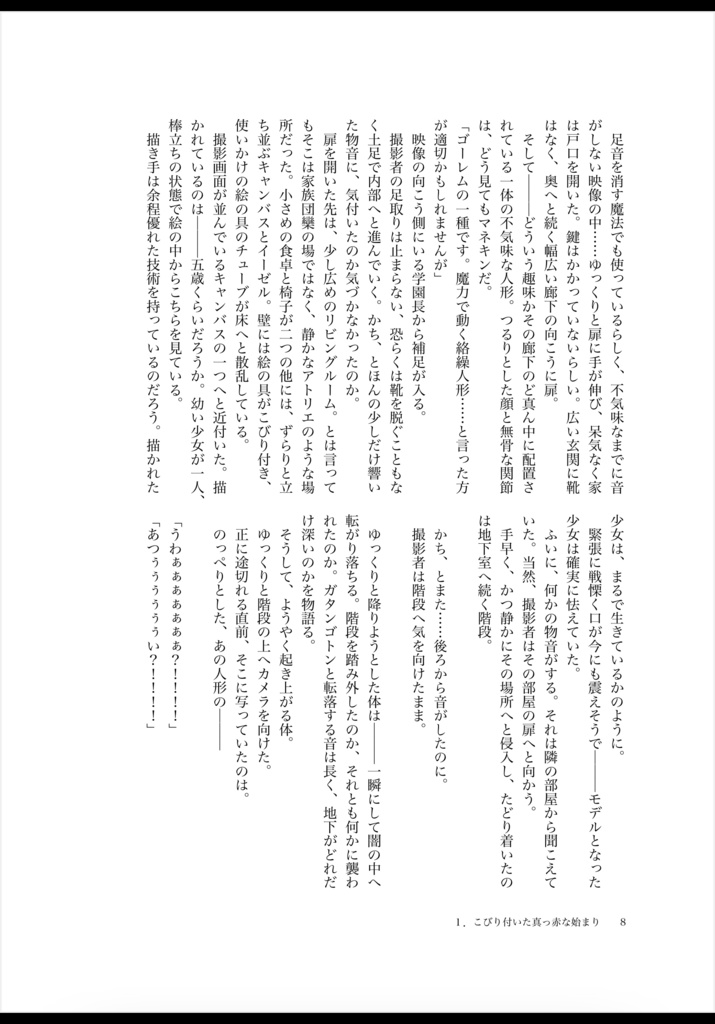 誰があの子を食べたのか