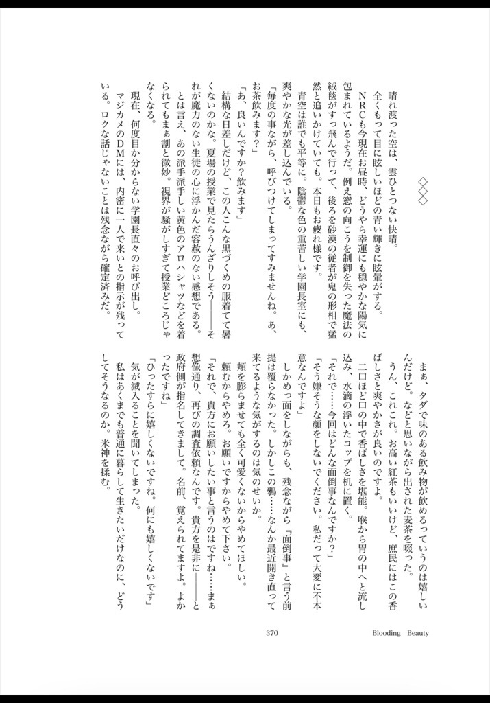 誰があの子を食べたのか