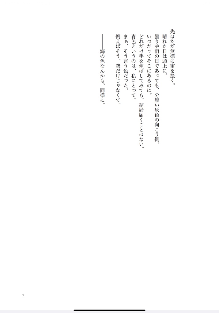 焦がれた先はただ蒼色