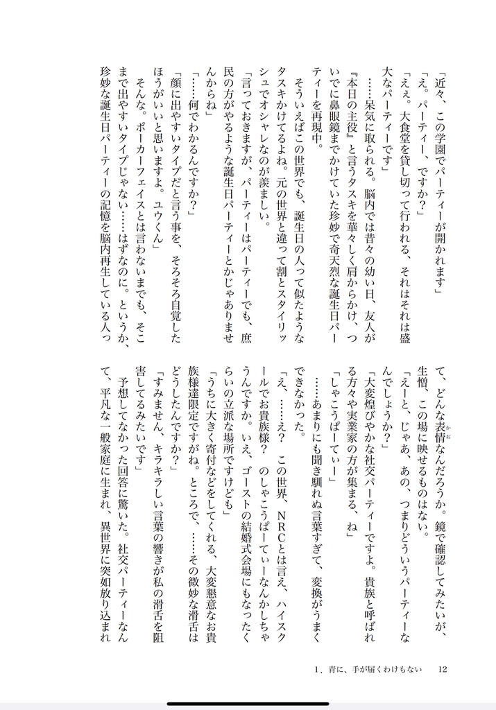 焦がれた先はただ蒼色